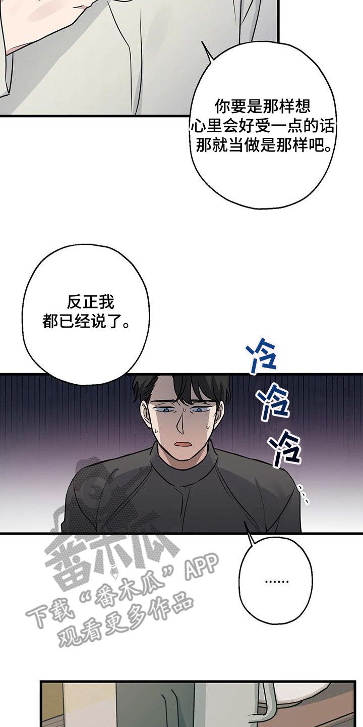 年下之恋漫画,第19话2图