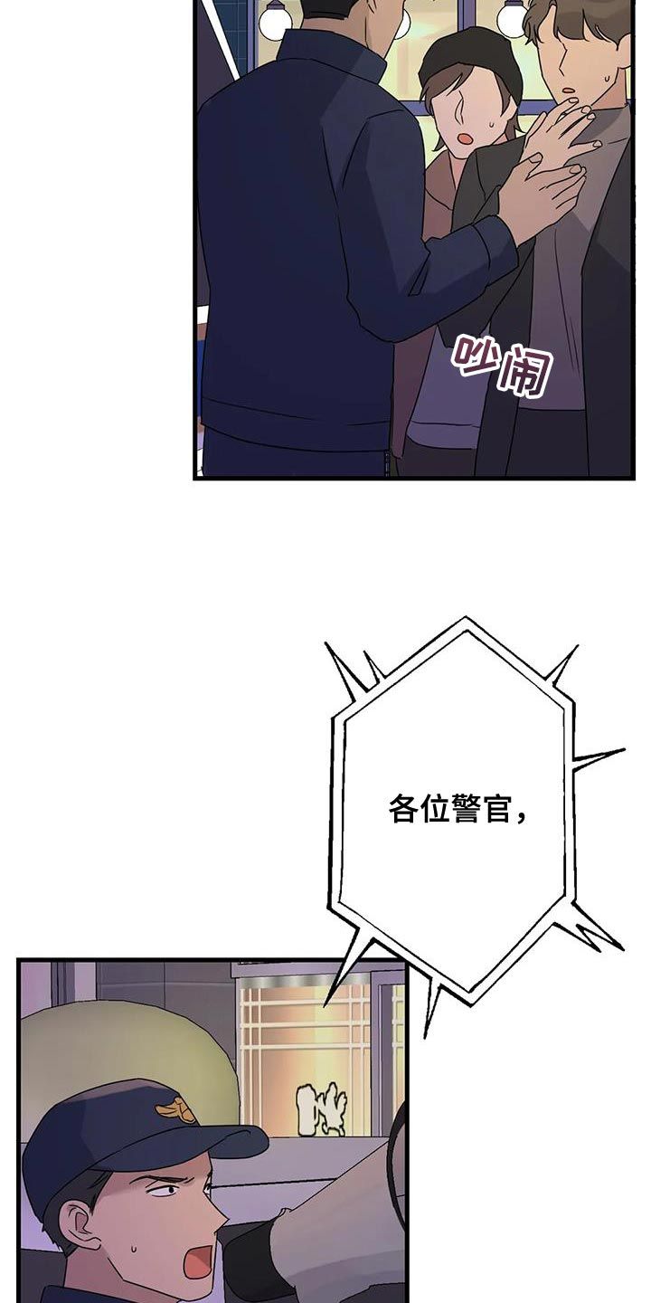 年下恋爱是什么意思呀漫画,第58话2图