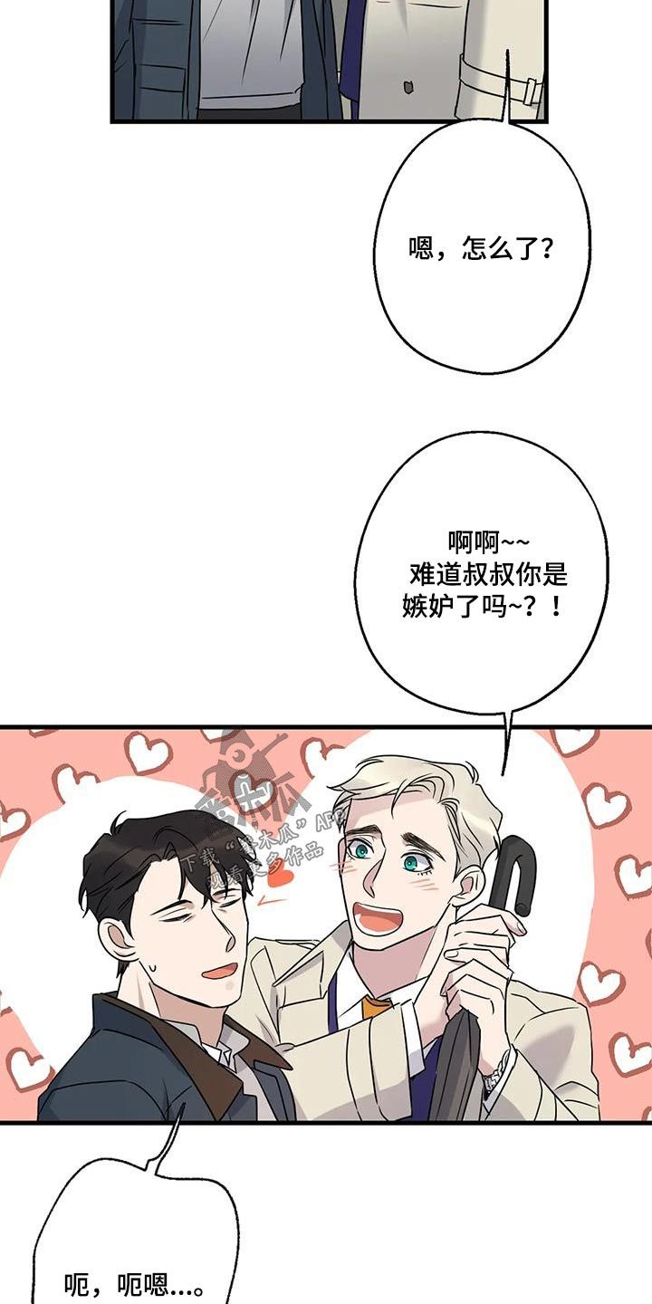 年下之恋漫画,第47话5图