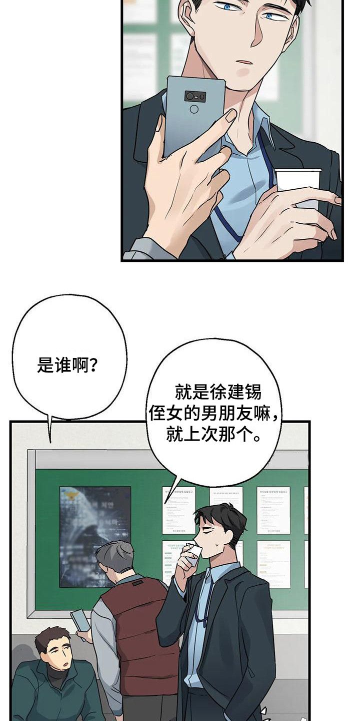 年下恋人是什么意思呀漫画,第13话3图