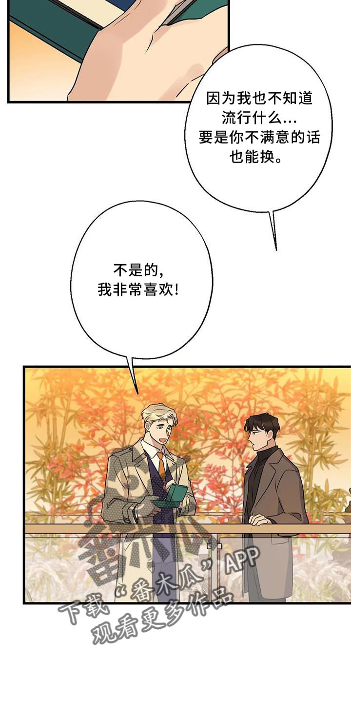 年下恋下一句漫画,第33话5图