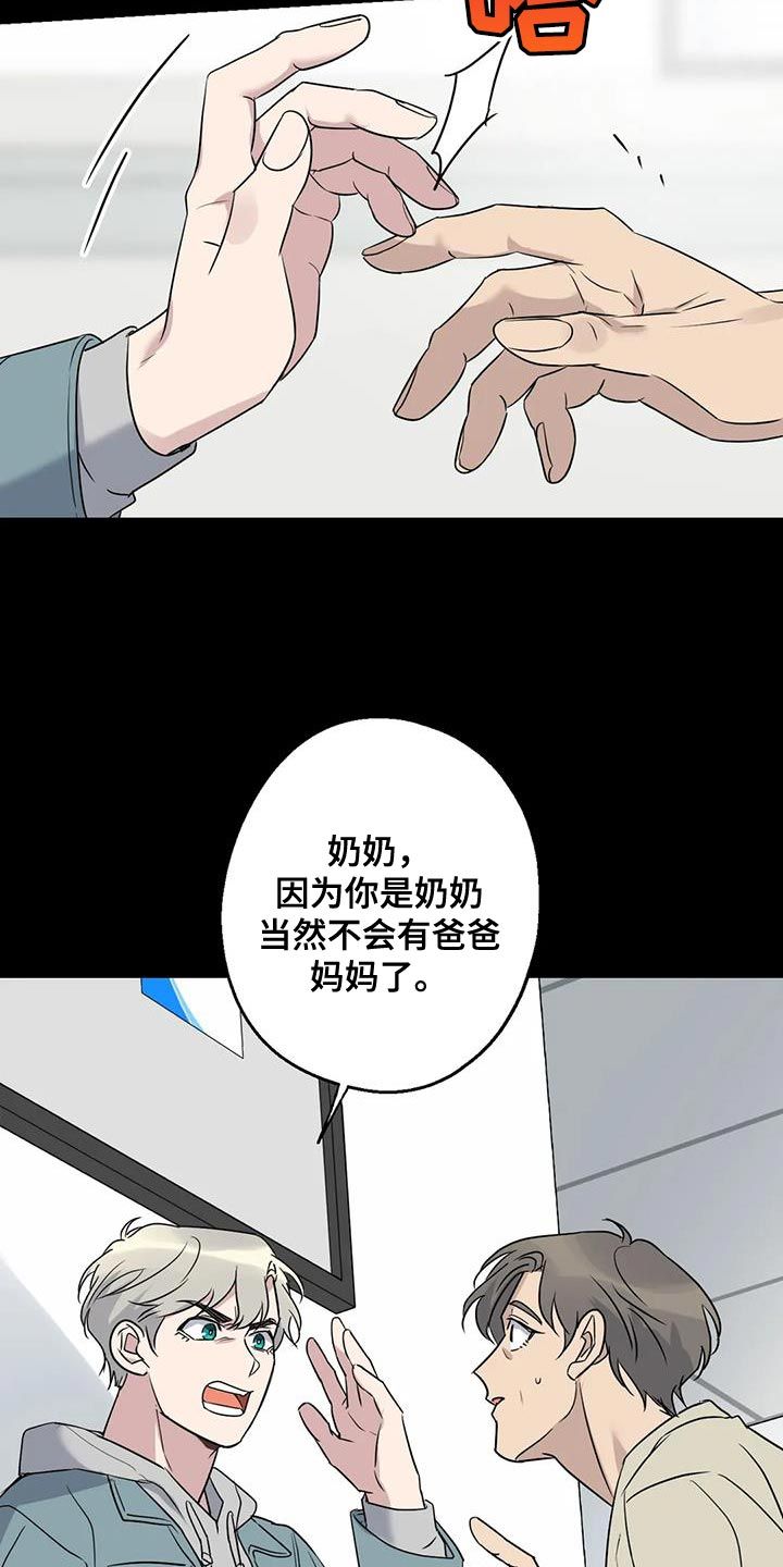 年下之恋阿晴知乎漫画,第66话2图