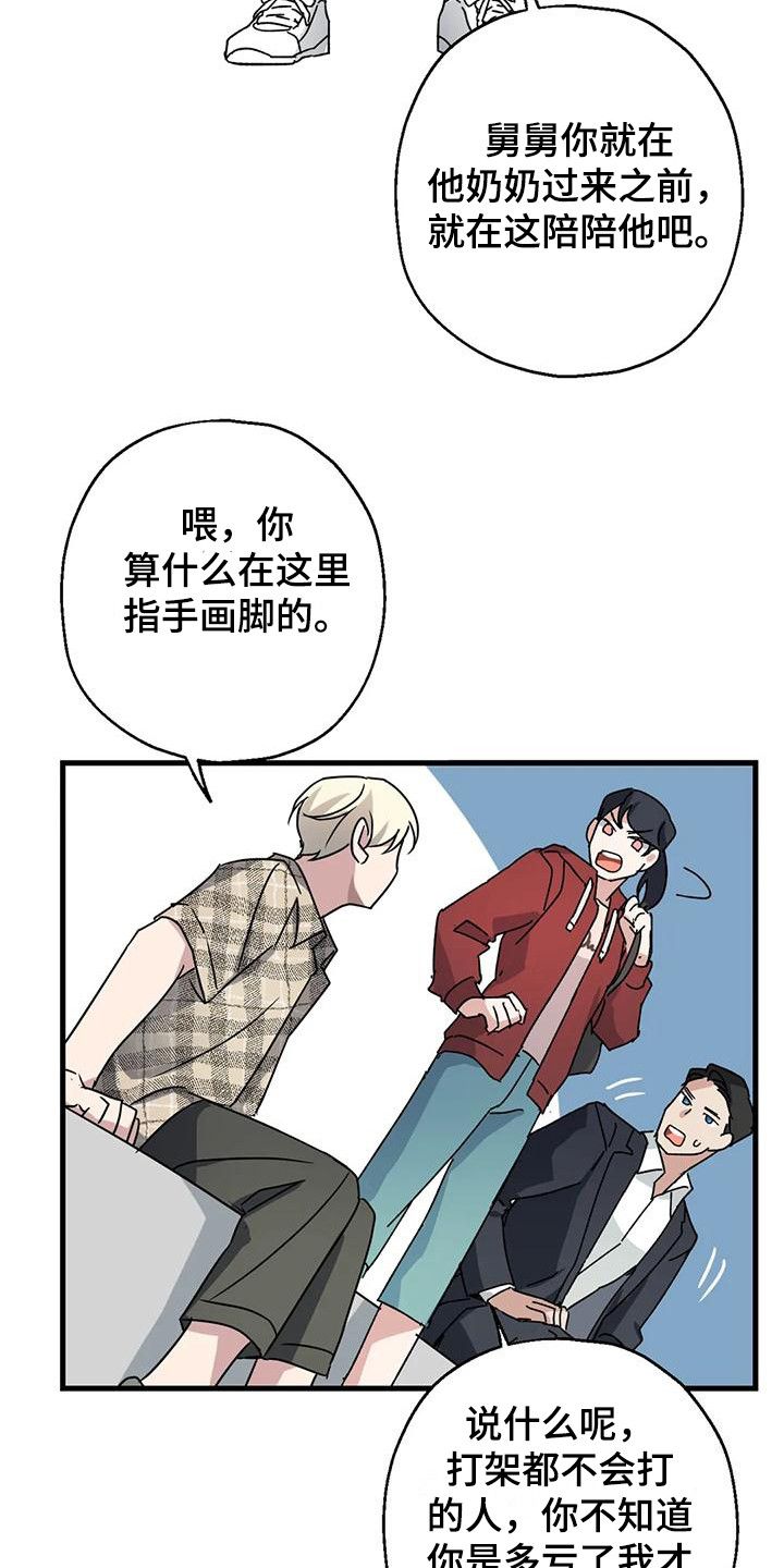 年下恋爱是什么意思呀漫画,第4话2图