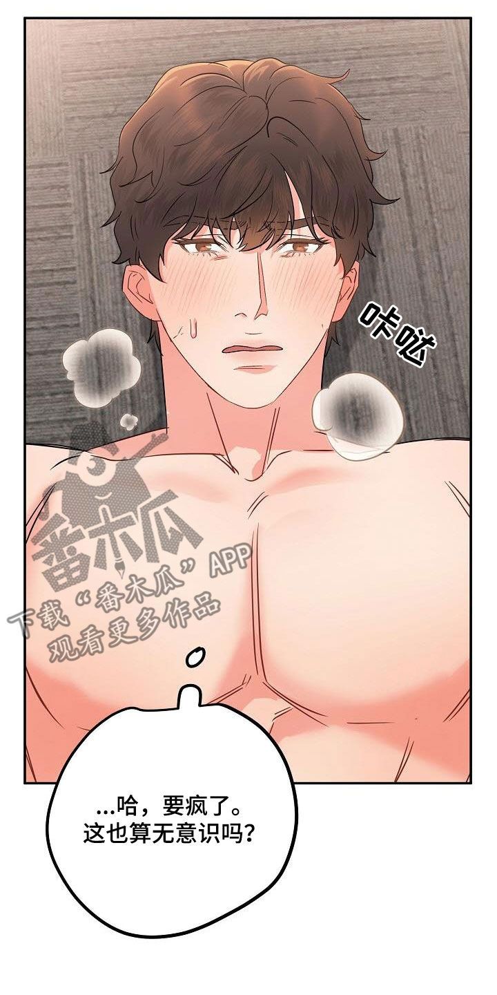 梦见大叔漫画,第11话3图