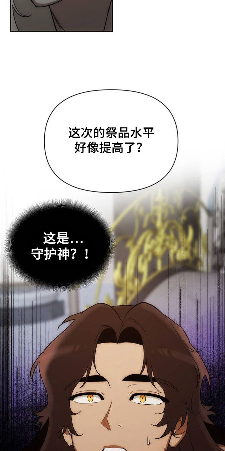 雨林让你幸福作者漫画,第3话5图