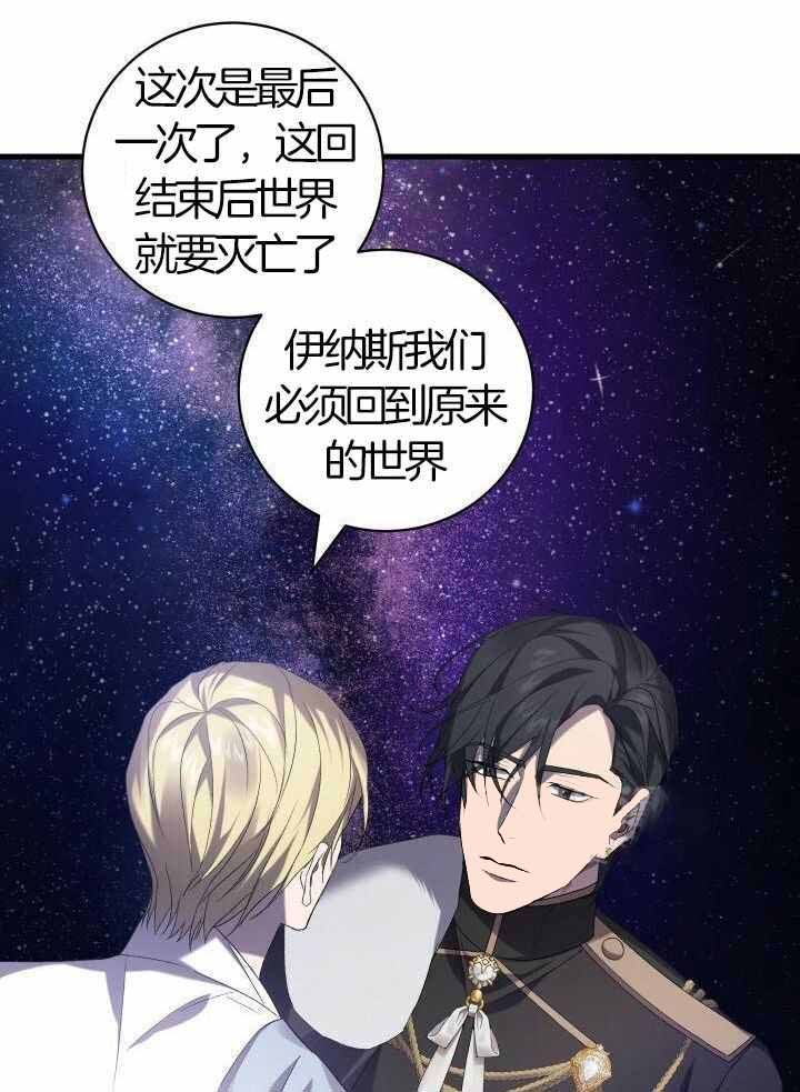 异世界的游戏骑士 小说漫画,第83话4图