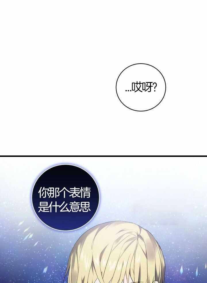 异世界骑士类小说漫画,第81话2图