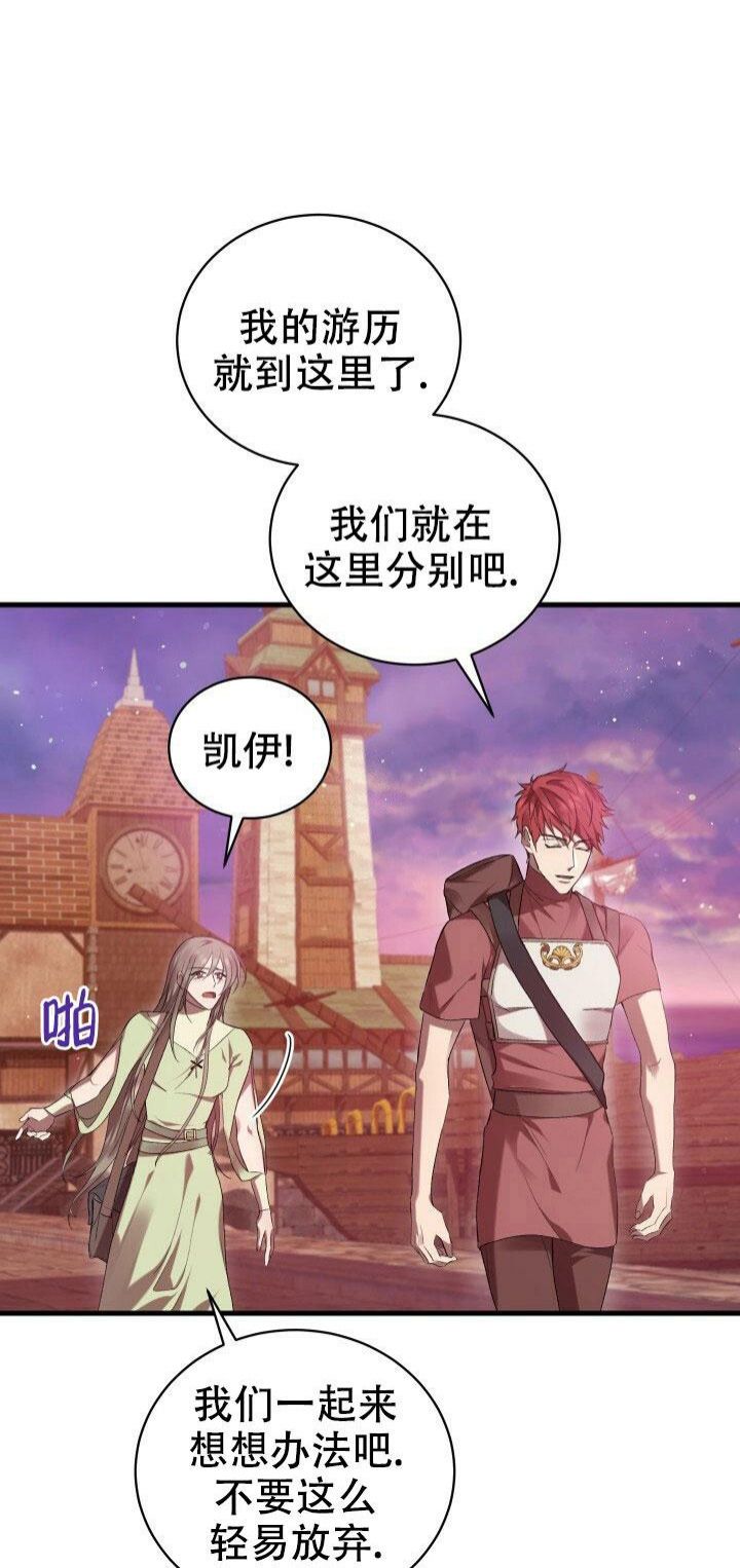 异世界的骑士物语动漫漫画,第16话1图