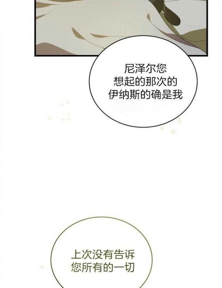 异世界骑士类小说漫画,第31话4图