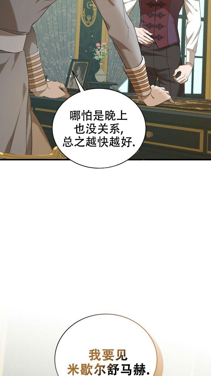 异世界骑士类小说漫画,第17话4图