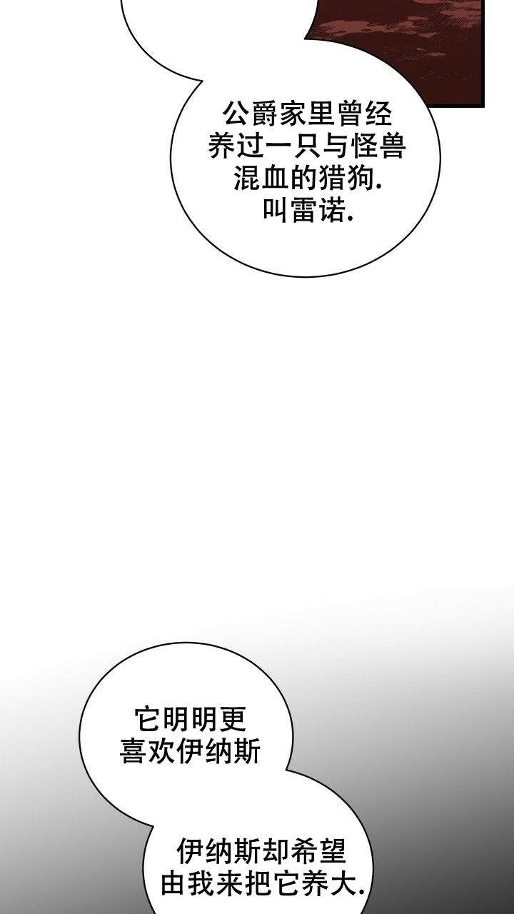 异世骑士类小说漫画,第3话3图