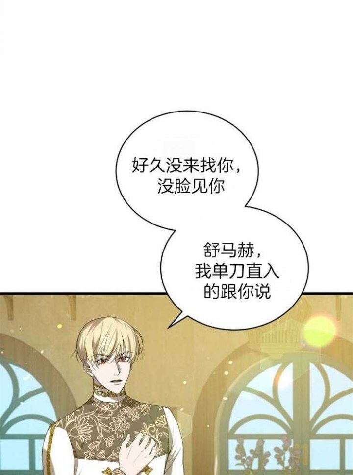 异世界的骑士物语动漫漫画,第27话5图