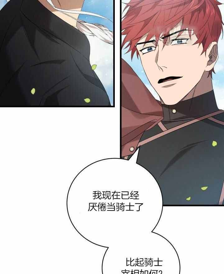 异世骑士类小说漫画,第85话4图