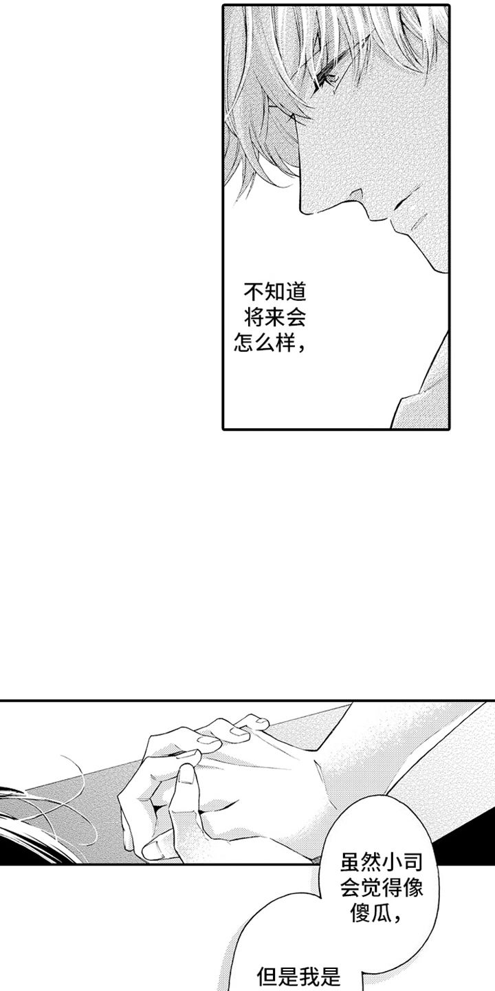 强扭的瓜也甜漫画,第25话4图