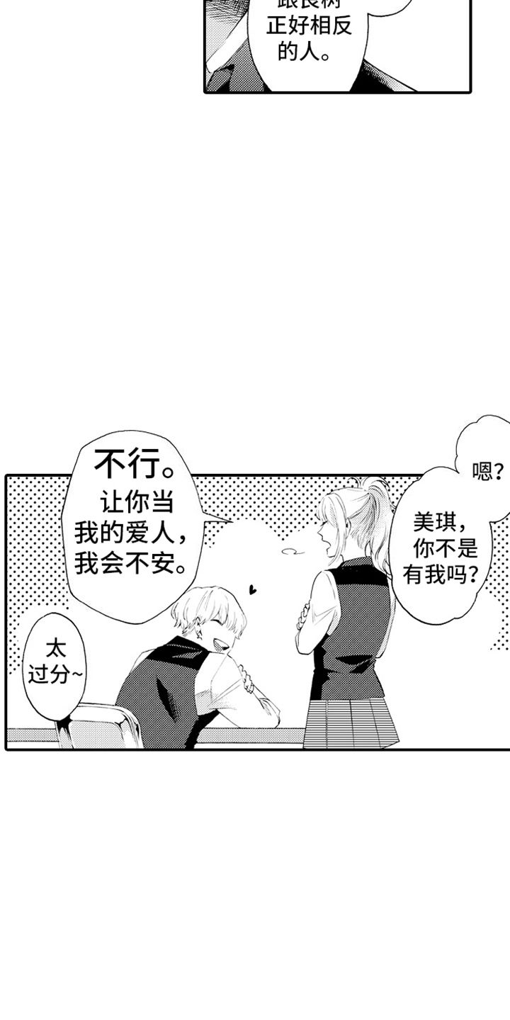 强扭的瓜也甜完整版漫画,第16话3图