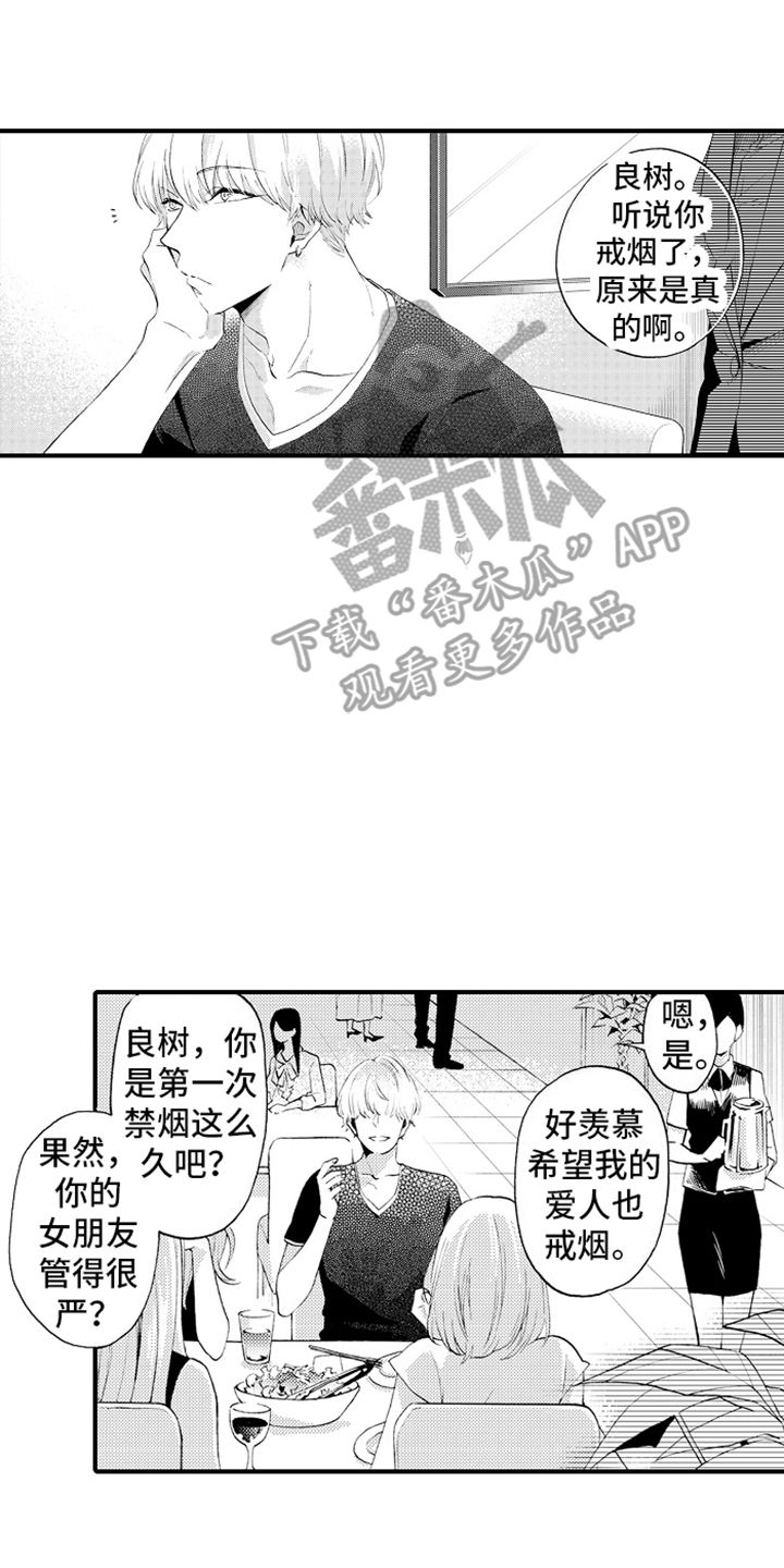 强扭的瓜也甜by梨花烟雨漫画,第17话1图