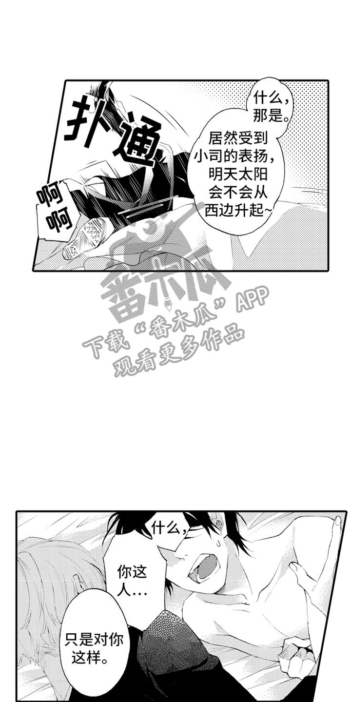 强扭的瓜也甜的电视剧漫画,第11话1图