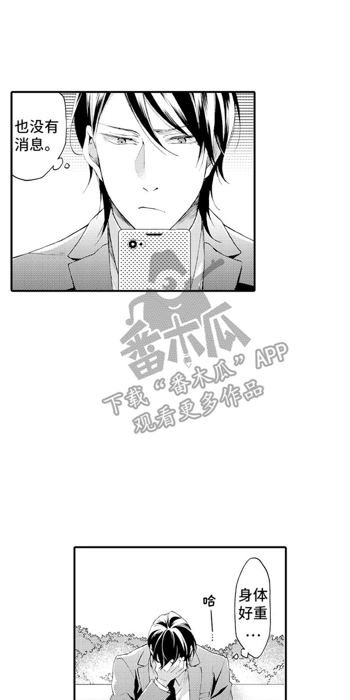 强扭的瓜也甜小说漫画,第15话4图