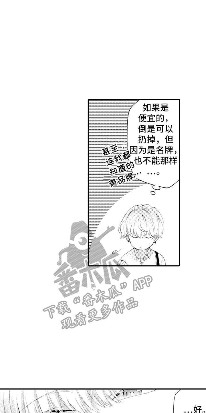 强扭的瓜也甜原版漫画,第20话4图