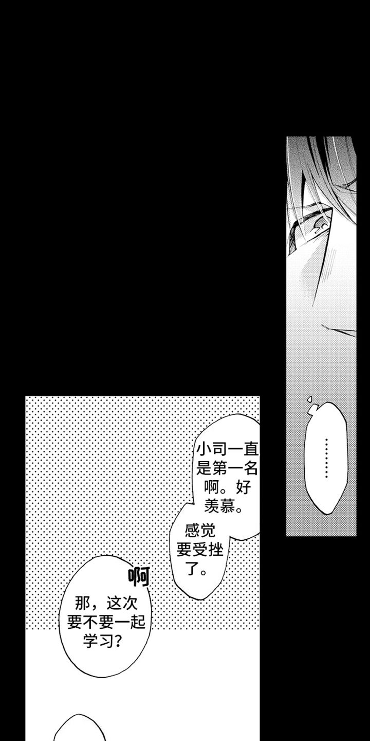 强扭的瓜也甜by匿名咸鱼漫画,第23话1图