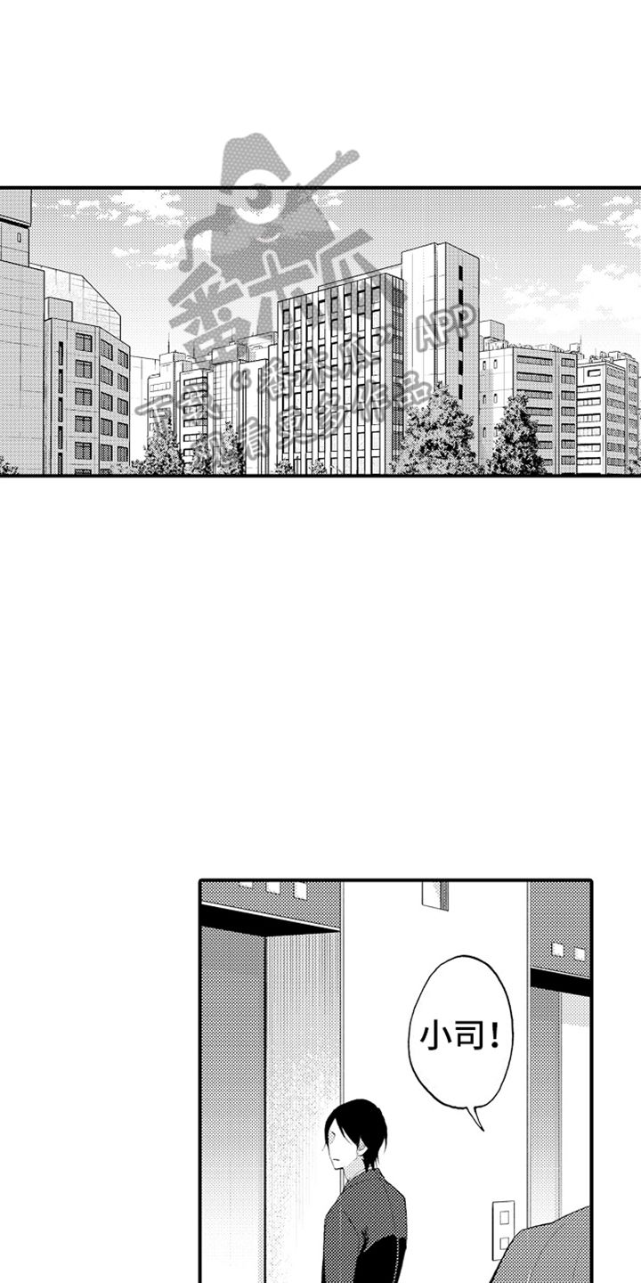 强扭的瓜必须甜漫画,第19话1图