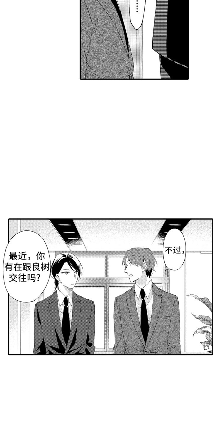 强扭的瓜也甜by梨花烟雨在线阅读漫画,第19话1图