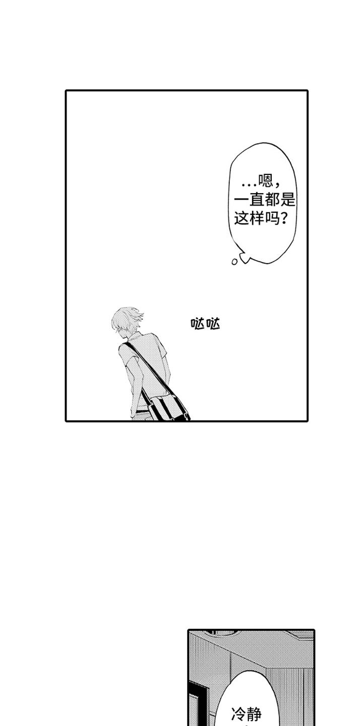 强扭的瓜也甜李大喜漫画,第20话3图