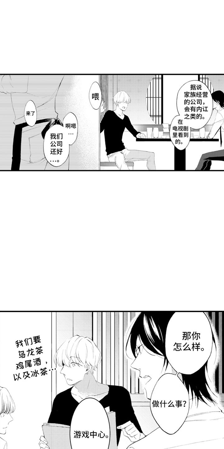 强扭的瓜也甜全集漫画,第3话3图