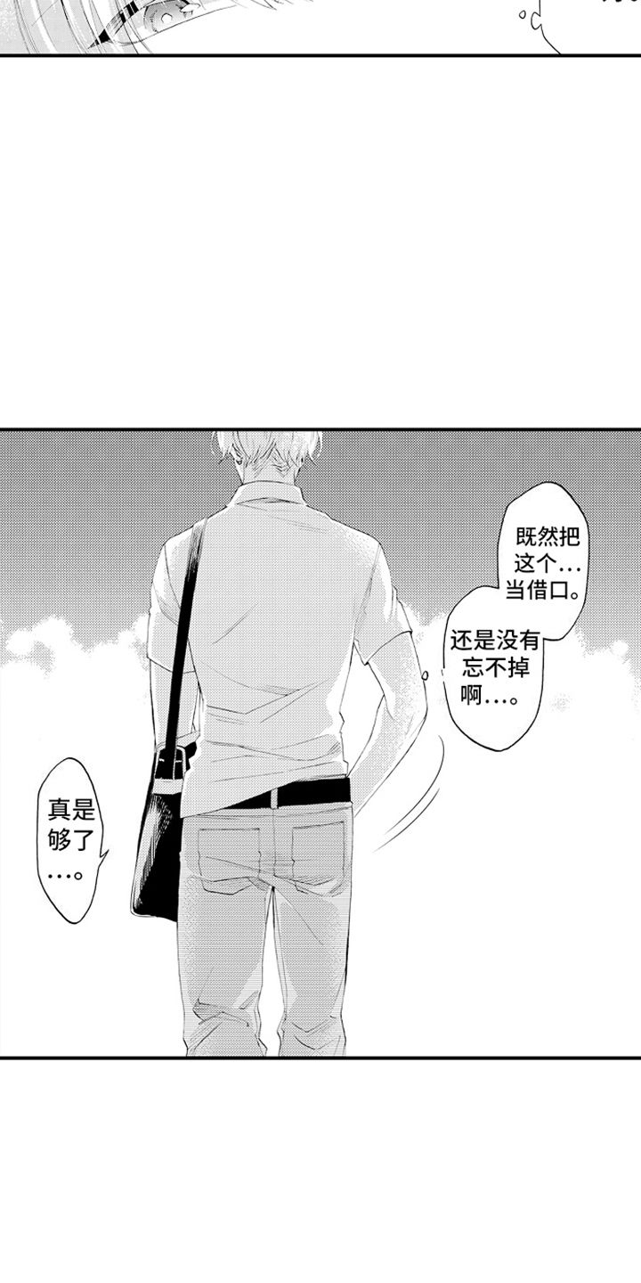 强扭的瓜也甜李大喜漫画,第20话5图