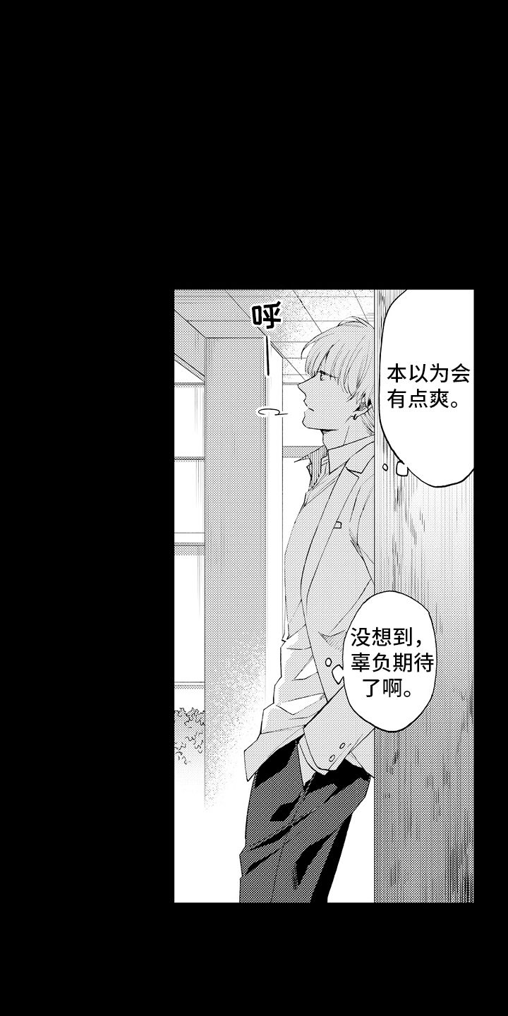 强扭的瓜也甜李大喜漫画,第24话5图