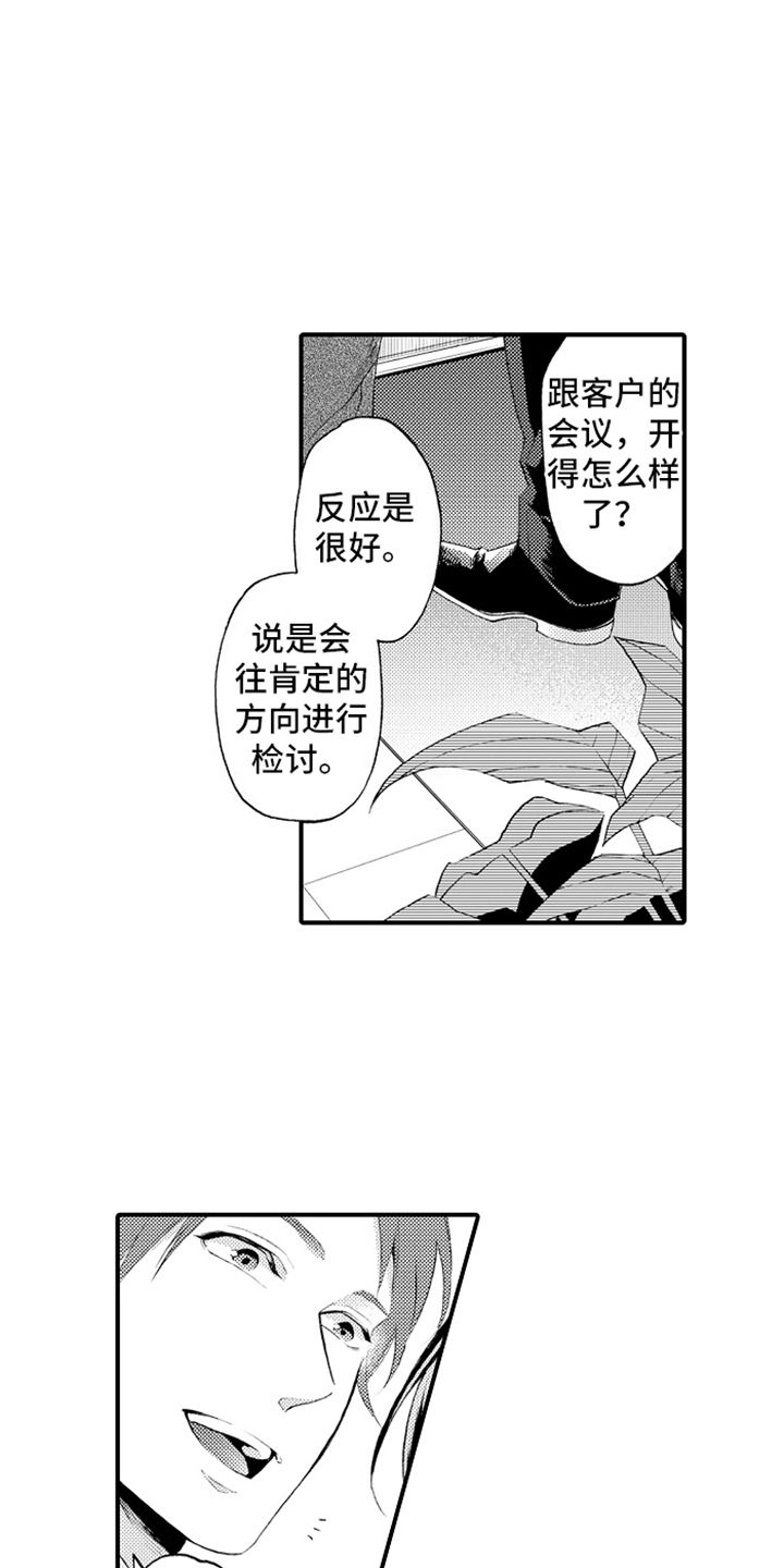 强扭的瓜也甜by梨花烟雨漫画,第19话3图