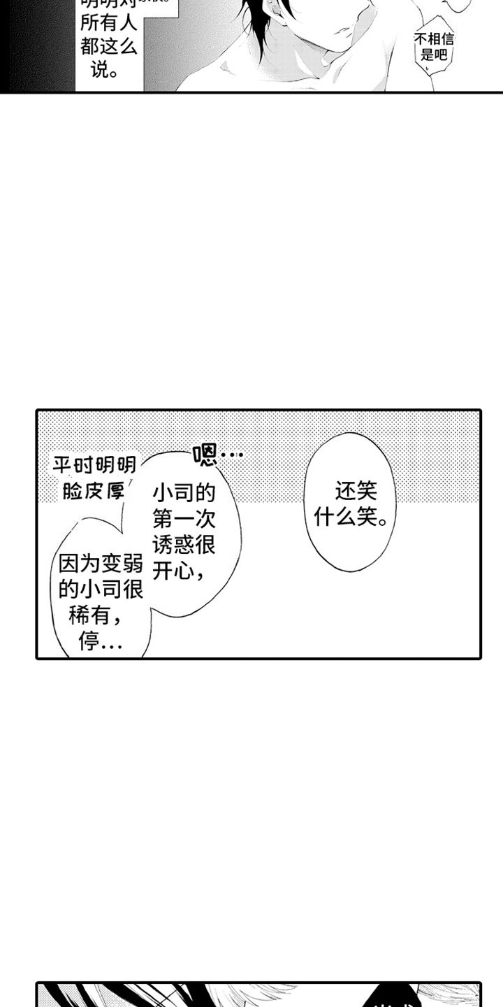 强扭的瓜也甜沈千里漫画,第11话3图