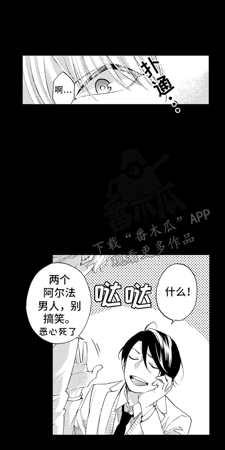 强扭的瓜挺甜的漫画,第25话4图