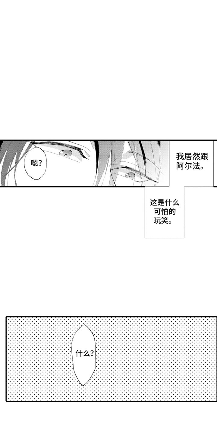 强扭的瓜特别的甜漫画,第5话5图