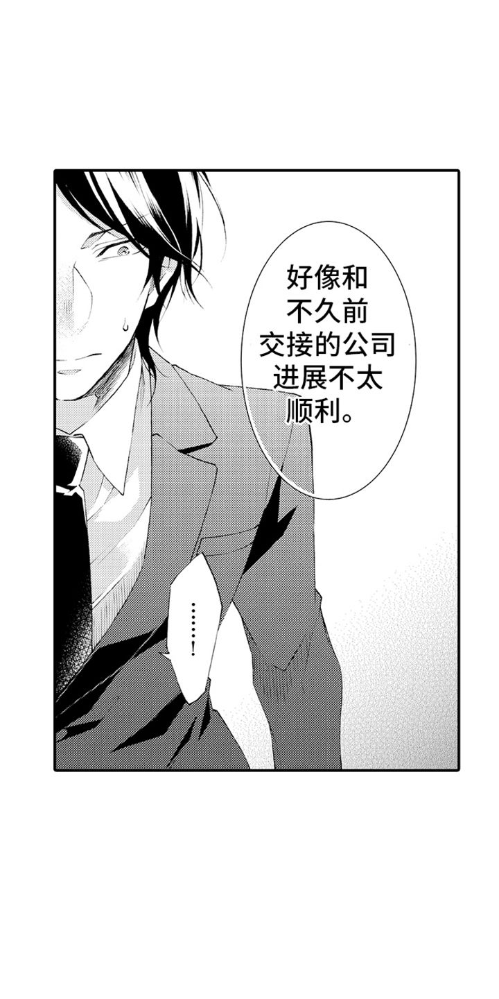 强扭的瓜也甜李大喜漫画,第9话3图