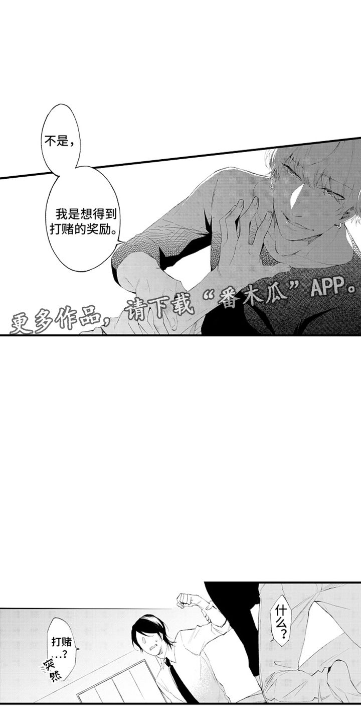 强扭的瓜也甜匿名咸鱼漫画,第4话2图