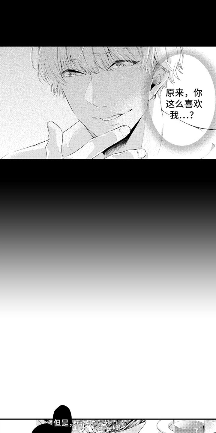 强扭的瓜也甜小说漫画,第17话5图