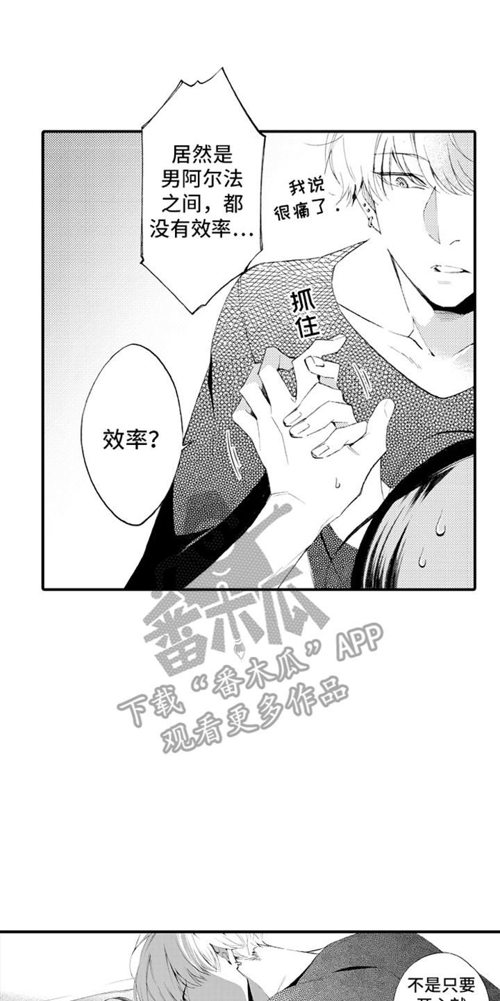 强扭的瓜也甜电视剧漫画,第4话5图