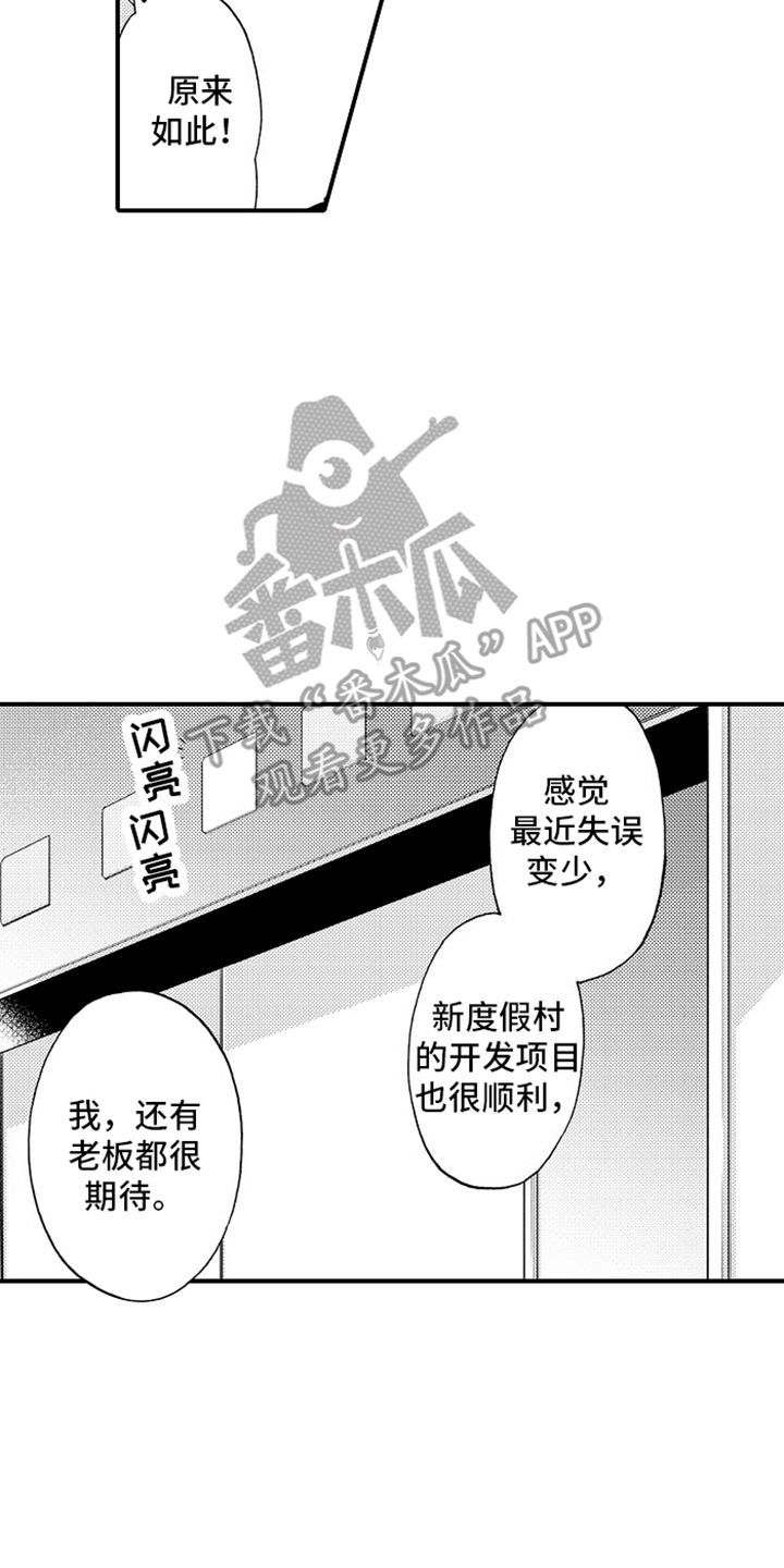 强扭的瓜也甜by梨花烟雨在线阅读漫画,第19话4图