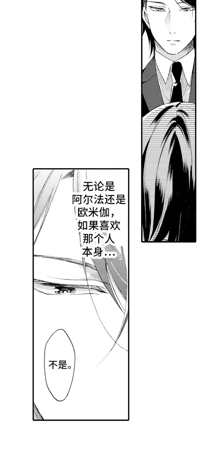 强扭的瓜也甜匿名咸鱼漫画,第16话2图