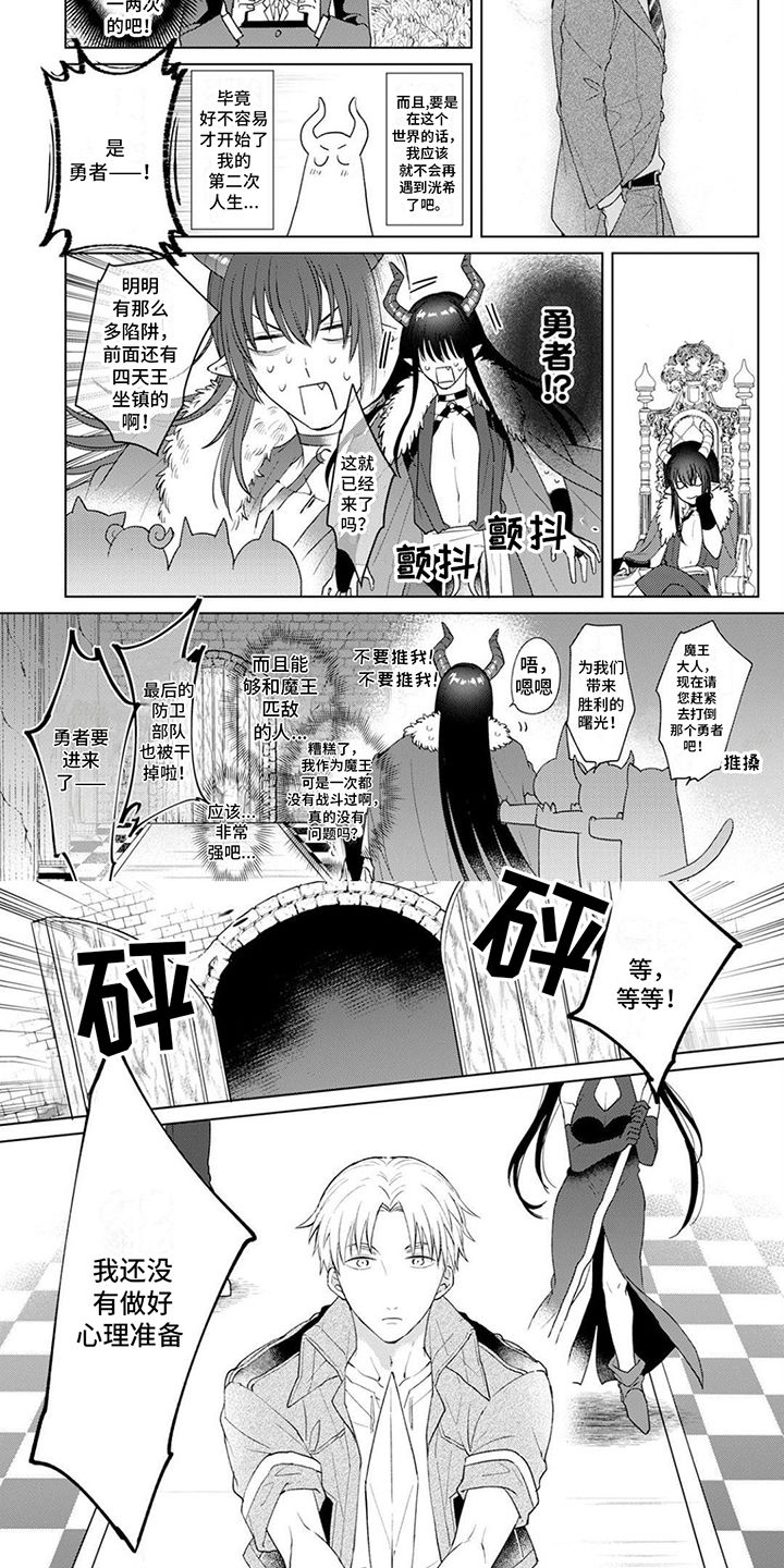 魔王勇者无删减漫画,第2话4图