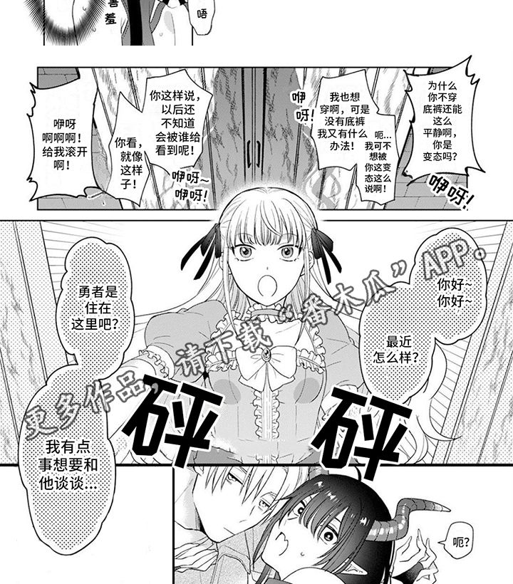 魔王勇者动漫免费观看漫画,第6话1图