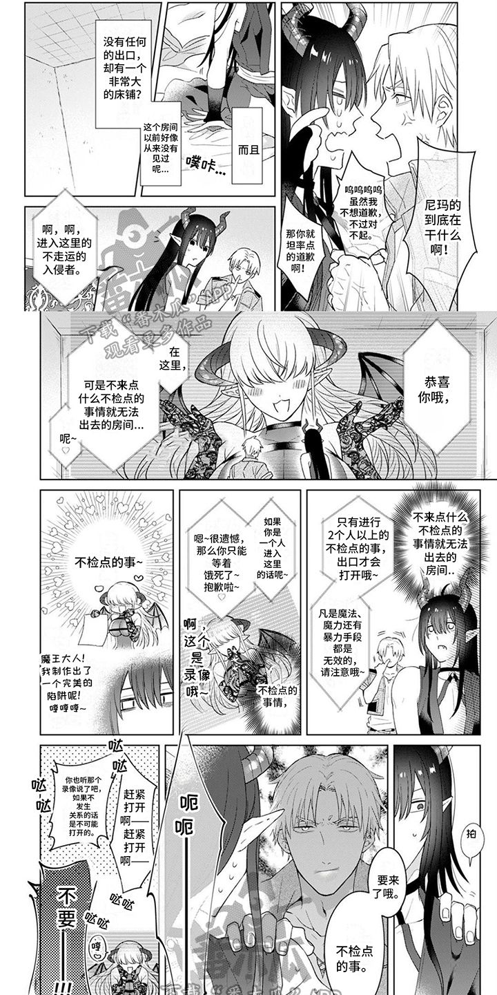 魔王勇者动漫免费看漫画,第6话1图