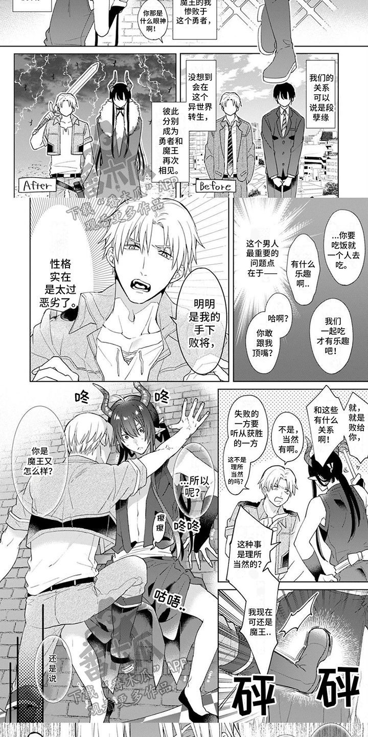 魔王勇者樱花动漫漫画,第4话5图