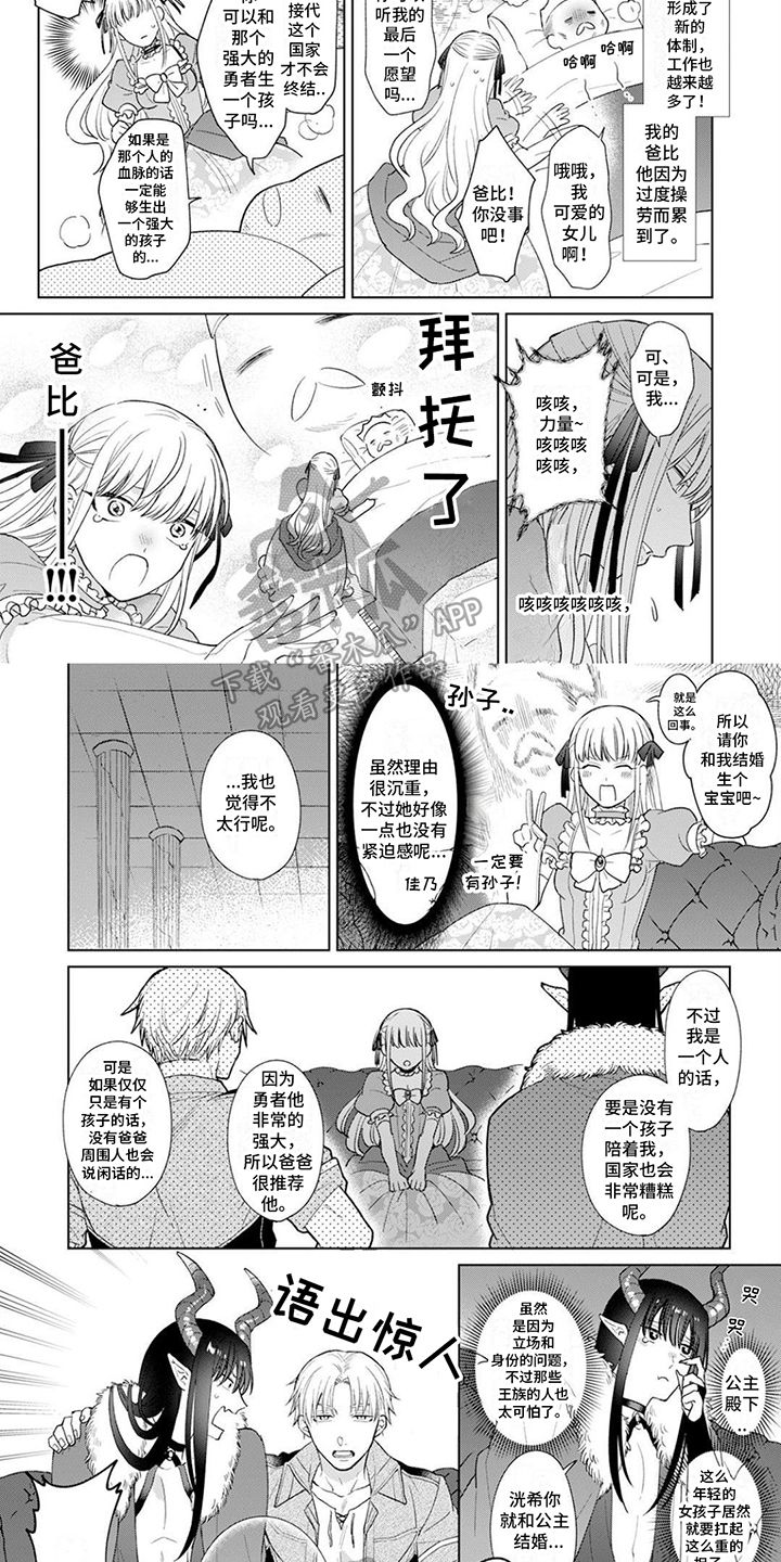 魔王勇者免费观看全集漫画,第7话2图