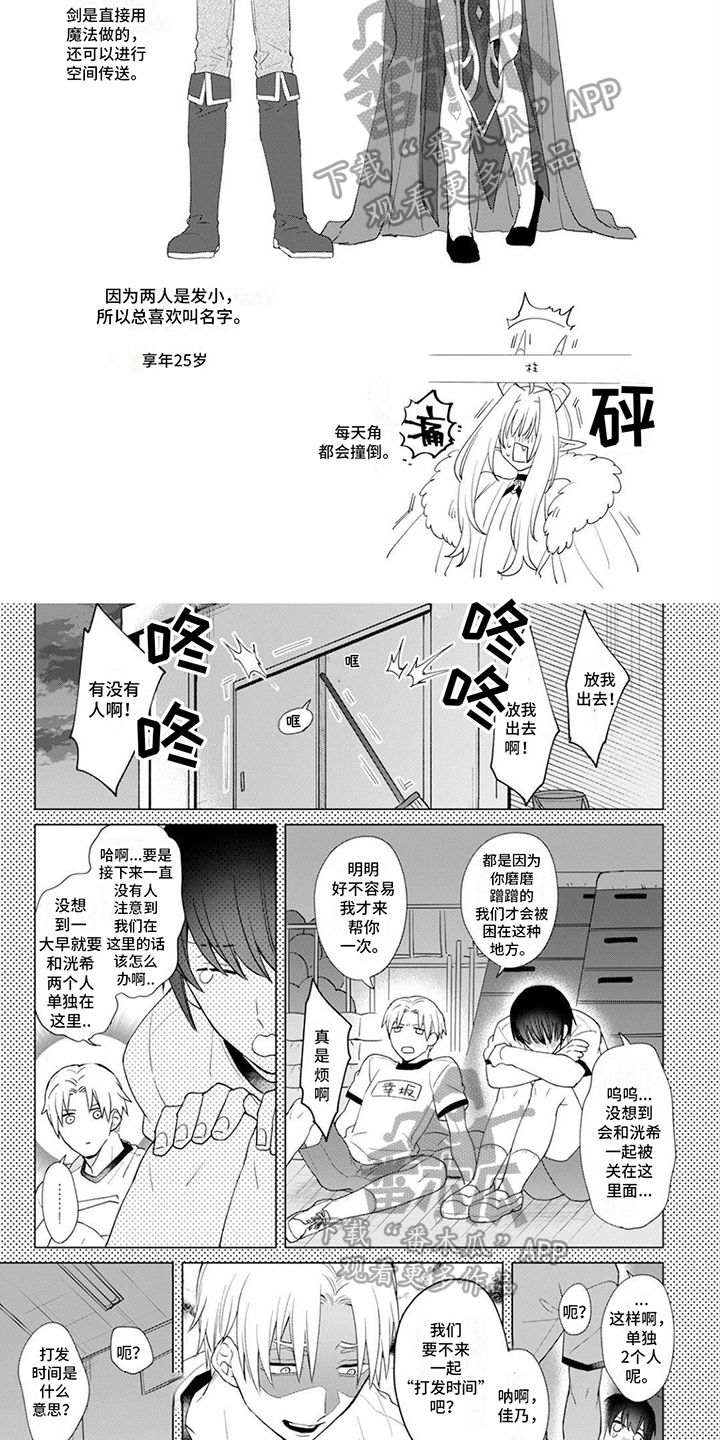 魔王勇者樱花动漫漫画,第4话2图