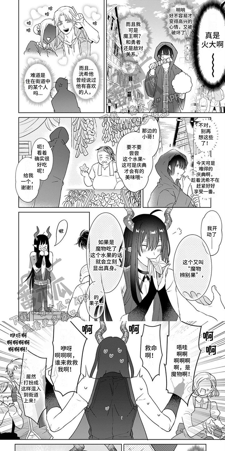 魔王勇者番剧漫画,第11话1图