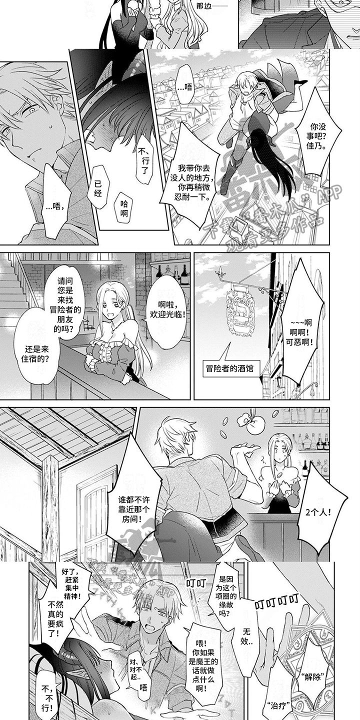 魔王勇者樱花动漫在线看漫画,第12话2图