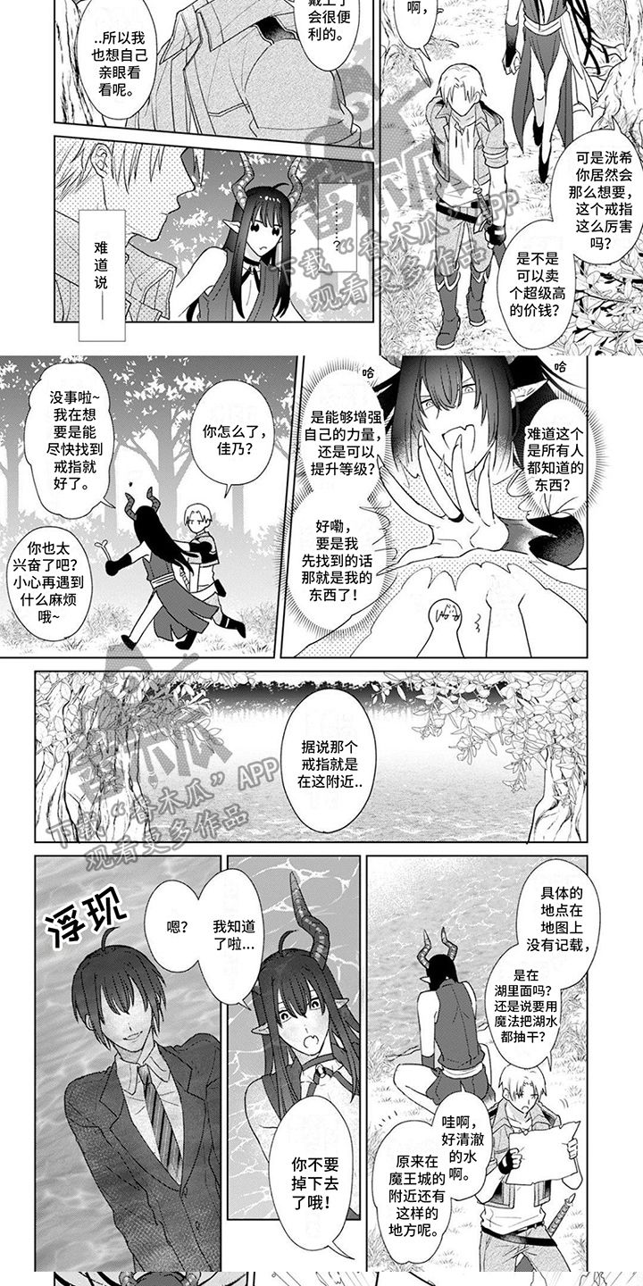 魔王与独居废物勇者漫画,第14话5图