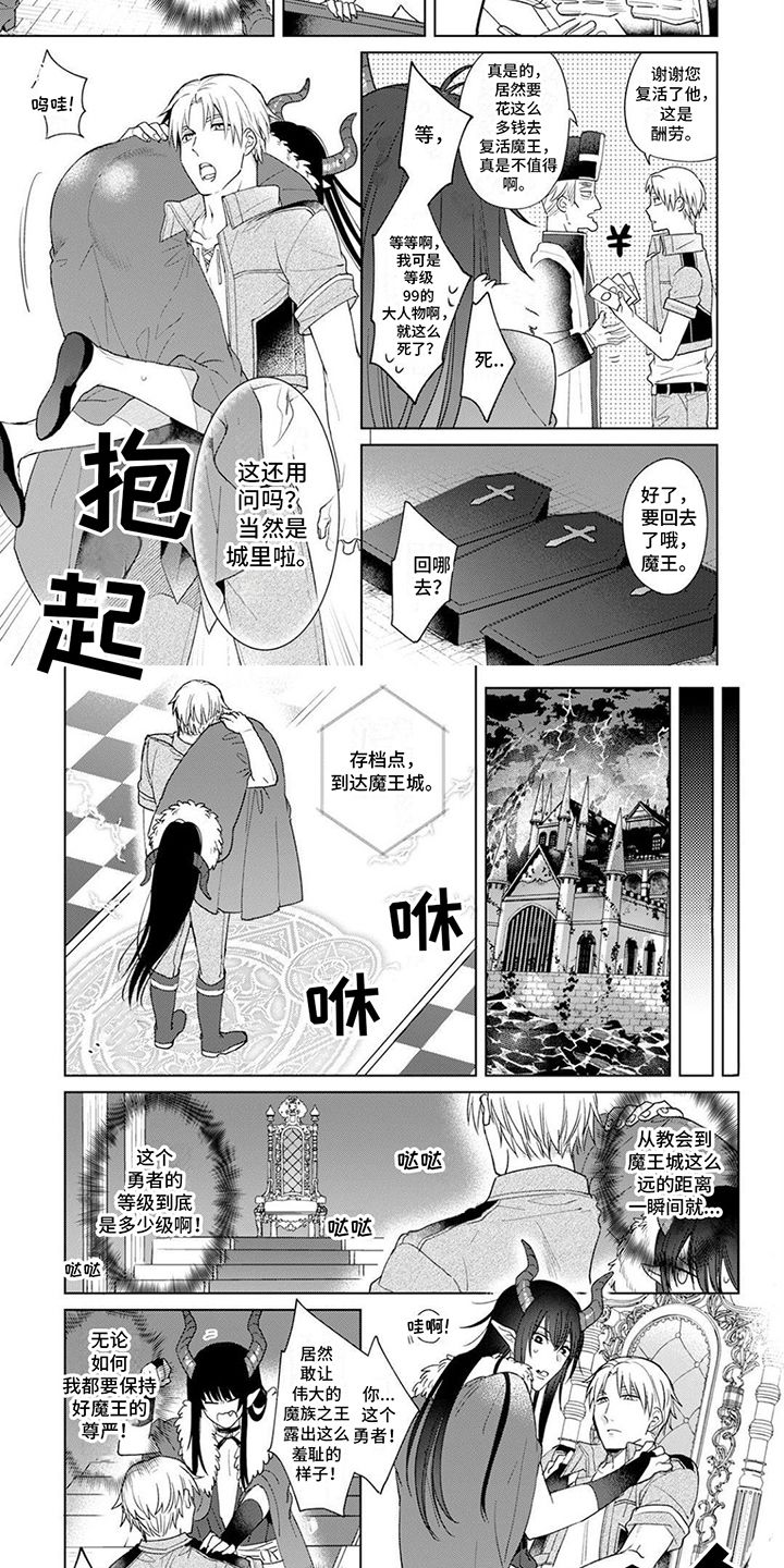 魔王勇者结局解说漫画,第3话2图